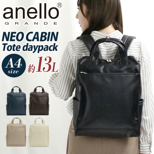 anello GRANDE アネログランデ リュックサック トートリュック スクエア A4 約13L...