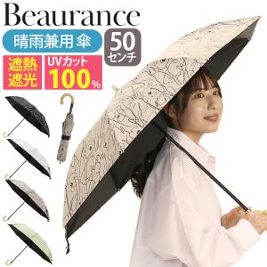 新品ビューランス　晴雨兼用一級遮光　日傘　サマーシールド　コンパクト傘軽量 Beaurance（ビューランス） 日傘 折りたたみ傘 東レ サマーシールド 傘