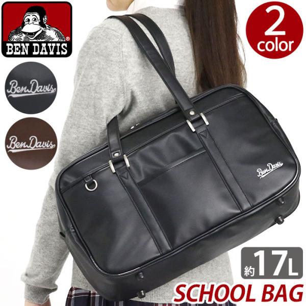 ベンデイビス スクールバッグ 合皮 BEN DAVIS メンズ レディース 男女兼用 スクバ ボスト...