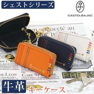 メンズ キーケース レディース CASTELBAJAC カステルバジャック シェスト 鍵 キー 小銭入れ 牛革 革 ミニ｜bellezza