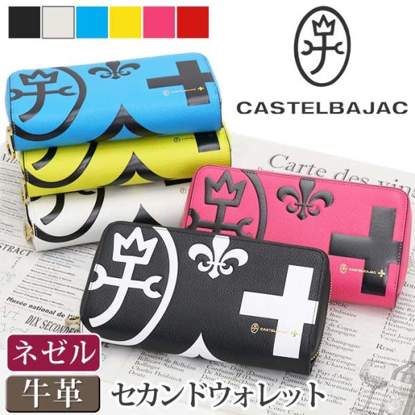 財布 カステルバジャック CASTELBAJAC メンズ レディース ネゼル 長財布 ウォレット 男...