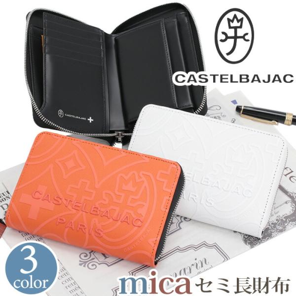 財布 カステルバジャック CASTELBAJAC メンズ レディース mica ミカ 二つ折り財布 ...