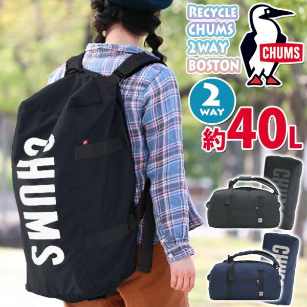 CHUMS チャムス ボストンバッグ ボストンリュック B4 40L Recycle CHUMS 2...