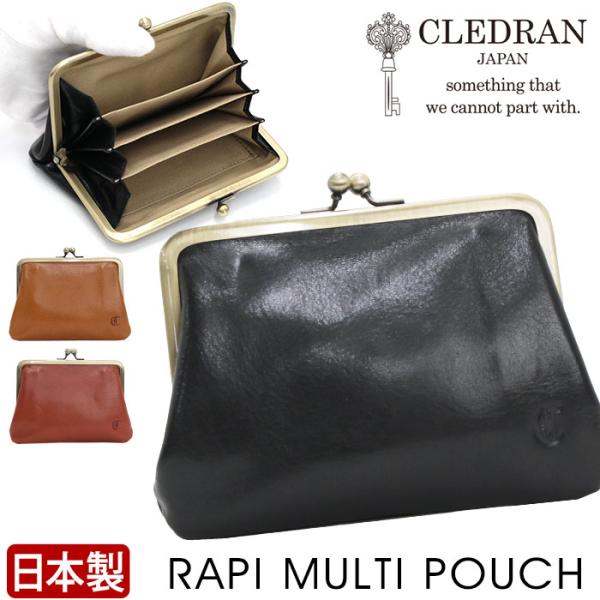 クレドラン 財布 CLEDRAN 日本製 正規品 マルチポーチ がま口 ミニ財布 小銭入れ ポーチ ...