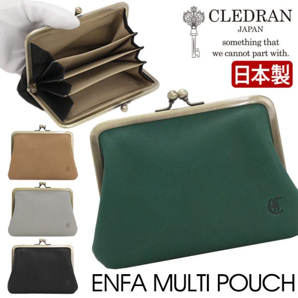 クレドラン 財布 CLEDRAN 日本製 正規品 マルチポーチ がま口 ミニ財布 小銭入れ ポーチ ...