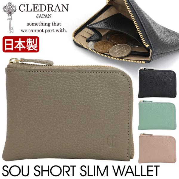 小銭入れ クレドラン CLEDRAN 日本製 正規品 SOU スー 財布 お財布 薄型 コンパクト ...
