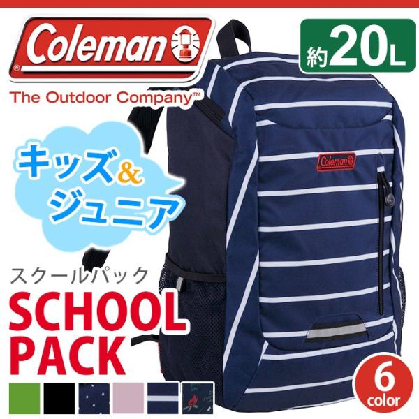 コールマン Coleman SCHOOL PACK スクールパック ジュニア キッズリュック リュッ...