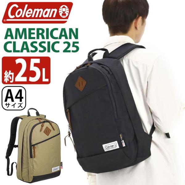 コールマン Coleman リュック アメリカンクラシック25 25L リュックサック 通学 デイパ...