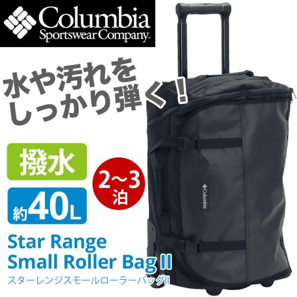 コロンビア Columbia キャリーバッグ 正規品 スーツケース キャリーケース メンズ レディー...