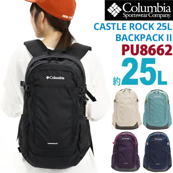 Columbia コロンビア Castle Rock 25L Backpack II リュック 正規...