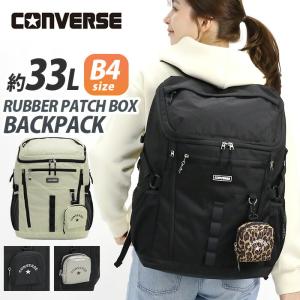 コンバース CONVERSE リュック スクエア ポーチ付 B4 33L CV RUBBER PATCH BOX BACKPACK 81640100