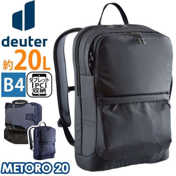 ドイター deuter METORO 20 メトロ20 正規品 ビジネスバッグ メンズ 2way