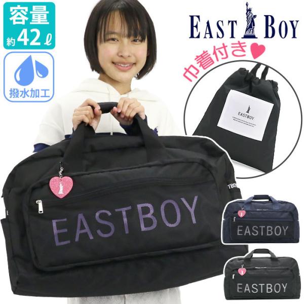 ボストンバッグ イーストボーイ EASTBOY レディース 大容量 42L シュシュ ボストン 2w...