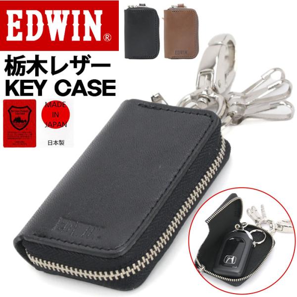 キーケース エドウイン EDWIN キー 鍵 カバー スマートキー 収納 ケース メンズ 男性 男 ...