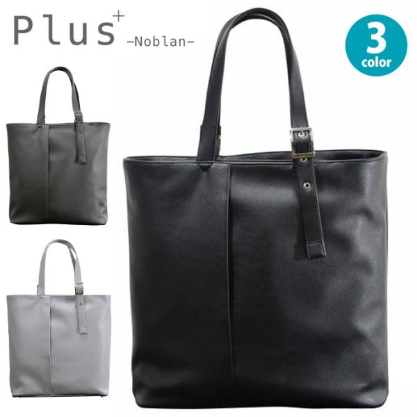 縦型 トートバッグ かばん 合皮バッグ メンズ レディース ユニセックス 仕事用 通学用 通勤用 通...