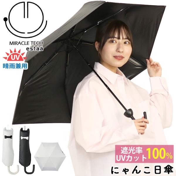 傘 折りたたみ傘 晴雨兼用 ムーンバット estaa エスタ にゃんこ 手開き 猫 雨傘 日傘 レデ...