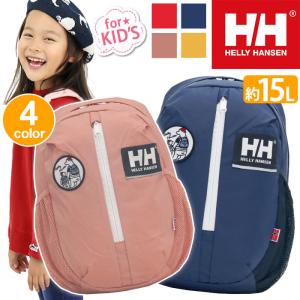 バックパック HELLY HANSEN ヘリーハンセン キッズ 女子 男子 リュック 15L 子供 リュックサック デイパック 男の子 女の子 レディース メンズ ブランド｜bellezza