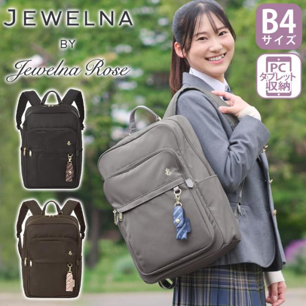 リュックサック JEWELNA by JewelnaRose ジュエルナローズ スクールバッグ リッ...
