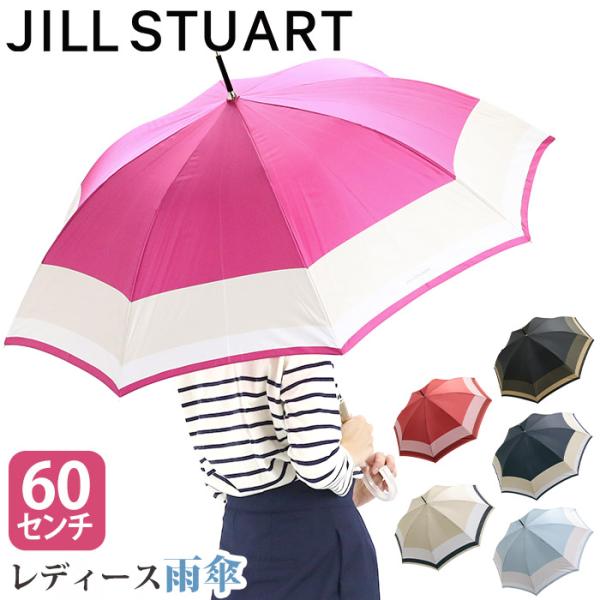 長傘 雨傘 レディース JILL STUART ジル スチュアート 女性 バイカラー 60cm 8本...