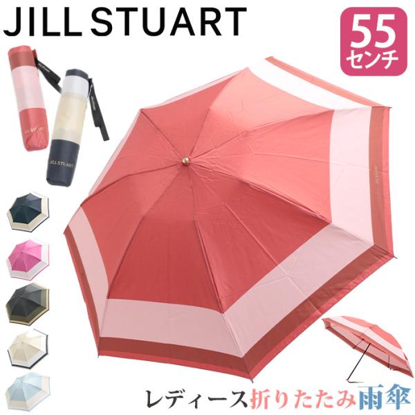 雨傘 折りたたみ傘 JILL STUART ジル スチュアート レディース 女性 バイカラー 上品 ...