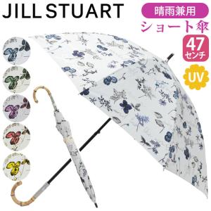JILL STUART（ジルスチュアート） 長傘 ショート傘 晴雨兼用 ジル