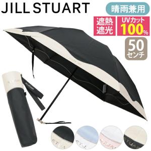 新品 ジルスチュアート 折りたたみ傘 晴雨兼用 日傘 雨傘 遮光 UV 東レ JILL STUART（ジルスチュアート） 日傘 折りたたみ傘 ジル