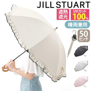日傘 長傘 JILL STUART ジル スチュアート 晴雨兼用 UV100％ 遮光 遮熱 プチグラン 雨傘 フリル 50cm 撥水 1JI23075
