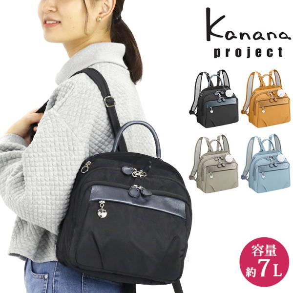カナナ プロジェクト コレクション リュック Kanana project レディース DYL コン...