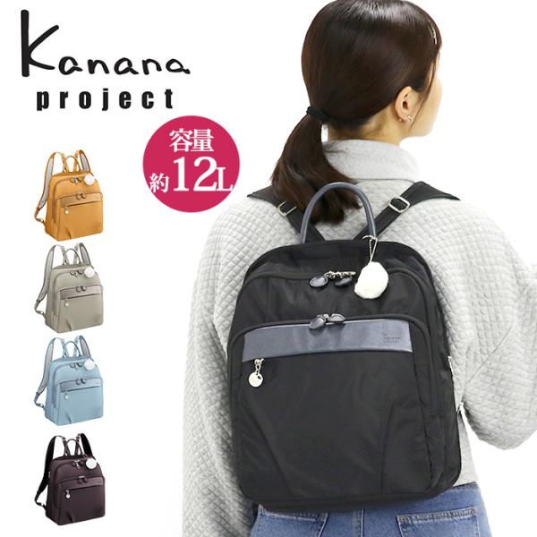 カナナ プロジェクト コレクション リュック Kanana project レディース DYL コン...