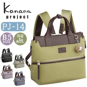 カナナ プロジェクト リュック Kanana project レディース リュックサック トート トートリュック カナナリュック 女性 おしゃれ｜bellezza