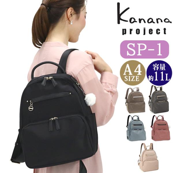 【SALE 30%OFF】 カナナ プロジェクト リュック Kanana project レディース...
