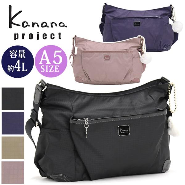 【SALE 30%OFF】 カナナ プロジェクト コレクション Kanana project ショル...