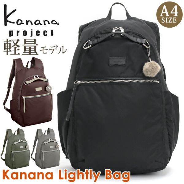 リュック カナナプロジェクト レディース リュックサック Kanana Lightly Bag デイ...