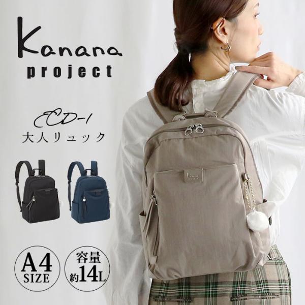 ≪SALE 30％OFF≫ カナナ プロジェクト リュック Kanana project レディース...