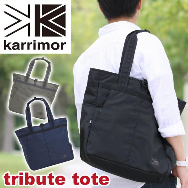 カリマー karrimor トートバッグ tribute tote 正規品 トート 手提げ 大容量 ...