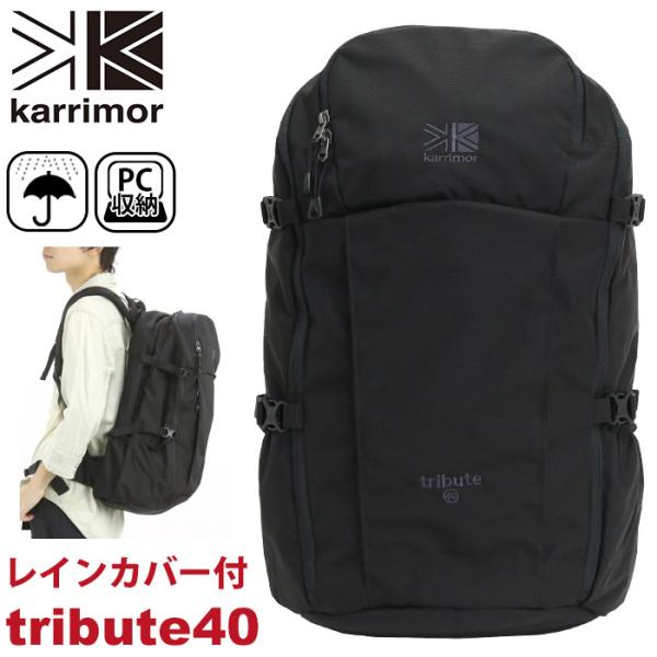 カリマー karrimor リュック tribute 40 正規品 リュックサック デイパック バッ...