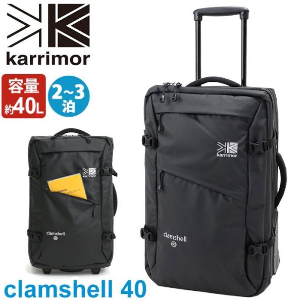 カリマー karrimor clamshell 40 クラムシェル シリーズ スーツケース 正規品 ...