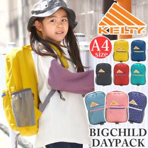 ケルティ KELTY BIG CHILD DAYPACK ビッグ チャイルド デイパック リュック キッズ 子供 2022 ブランド 男女兼用｜bellezza