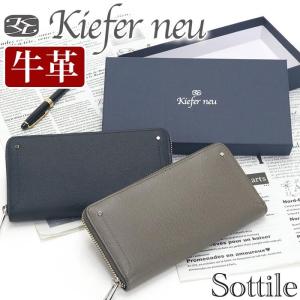 財布 キーファーノイ Kiefer neu メンズ Sottile ソッティーレ 長財布 さいふ ウォレット ロングウォレット