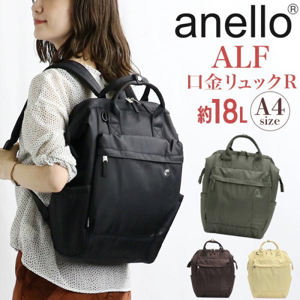 アネロ リュックサック anello 口金リュック R レギュラーサイズ デイパック A4 18L ...