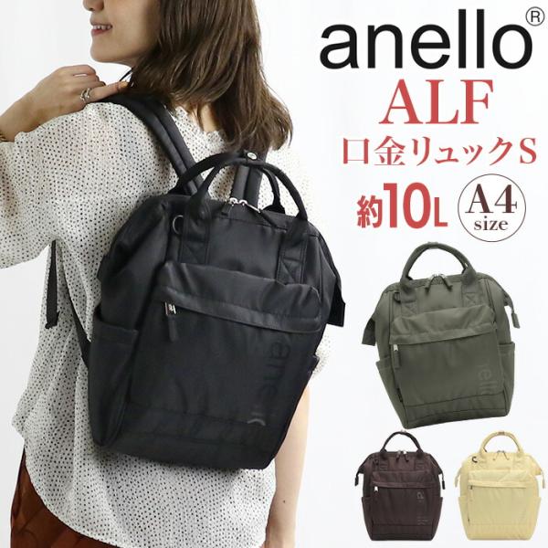アネロ リュックサック anello 口金リュック Sサイズ デイパック A4 10L タブレット ...