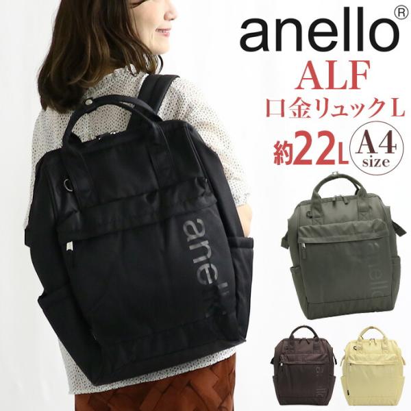 アネロ リュックサック anello 口金リュック Lサイズ 撥水 リュック デイパック A4 22...