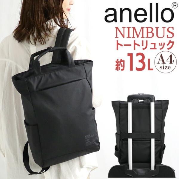 アネロ リュックサック anello トートリュック リュック デイパック A4 13L PC収納 ...