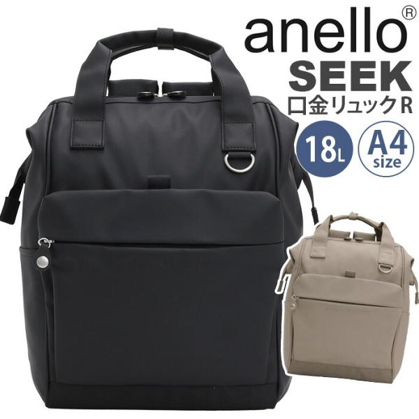 アネロ リュックサック anello 口金リュック R 耐水 PC収納 ハンドル付 リュック 約18...