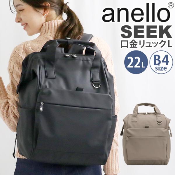 アネロ リュックサック anello 口金リュック 黒リュック Lサイズ 耐水 PC タブレット ハ...