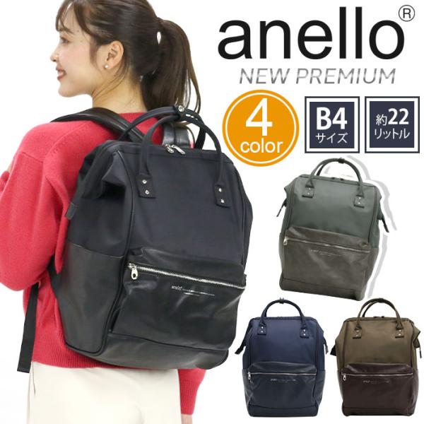 アネロ リュック anello 正規品 NEW PREMUM ニュープレミアム Lサイズ リュックサ...