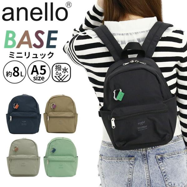 アネロ リュックサック anello ミニリュック 撥水 8L リュック バックパック ミニ 小さめ...