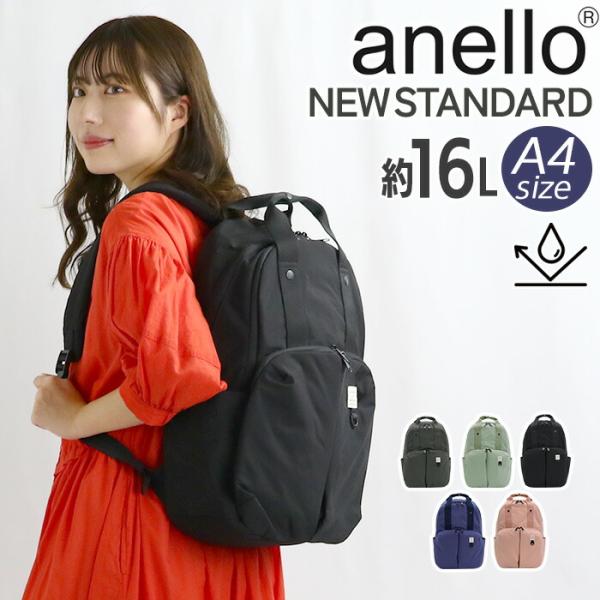 リュックサック anello アネロ デイパック バックパック キャリーオン リュック 撥水 PC収...