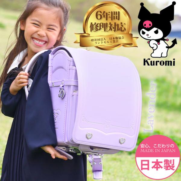 【送料無料】 女の子 ランドセル クロミ kuromi サンリオ 日本製 A4ファイル ワンタッチロ...