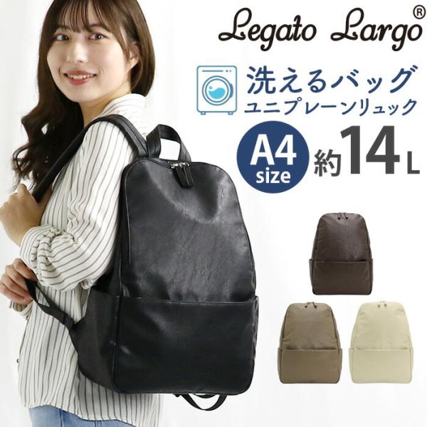 リュックサック LegatoLargo レガートラルゴ 洗える リュック ユニプレーン デイパック ...